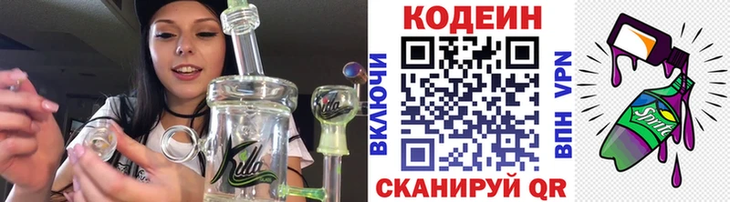 Кодеин Purple Drank Нерехта
